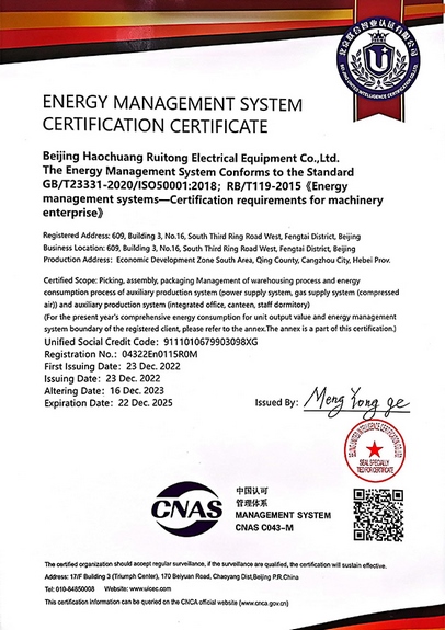 Сертификат системы управления энергией