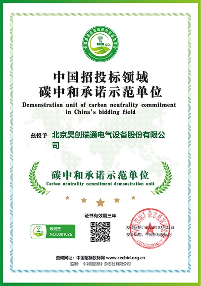 Признанный объект обязательства по углеродной нейтральности в секторе торгов и тендеров Китая